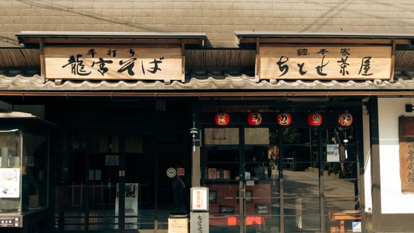 Charming Japanese storefront in Miyazu, Kyoto, showcasing traditional architecture.