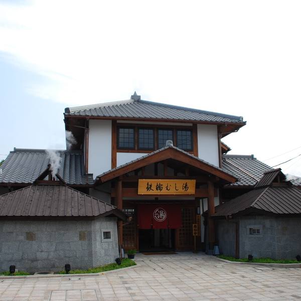 鉄輪むし湯