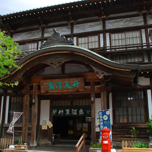 竹瓦温泉